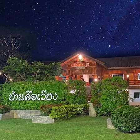 Baan Khue Wieng Resort ماي ساريانغ المظهر الخارجي الصورة